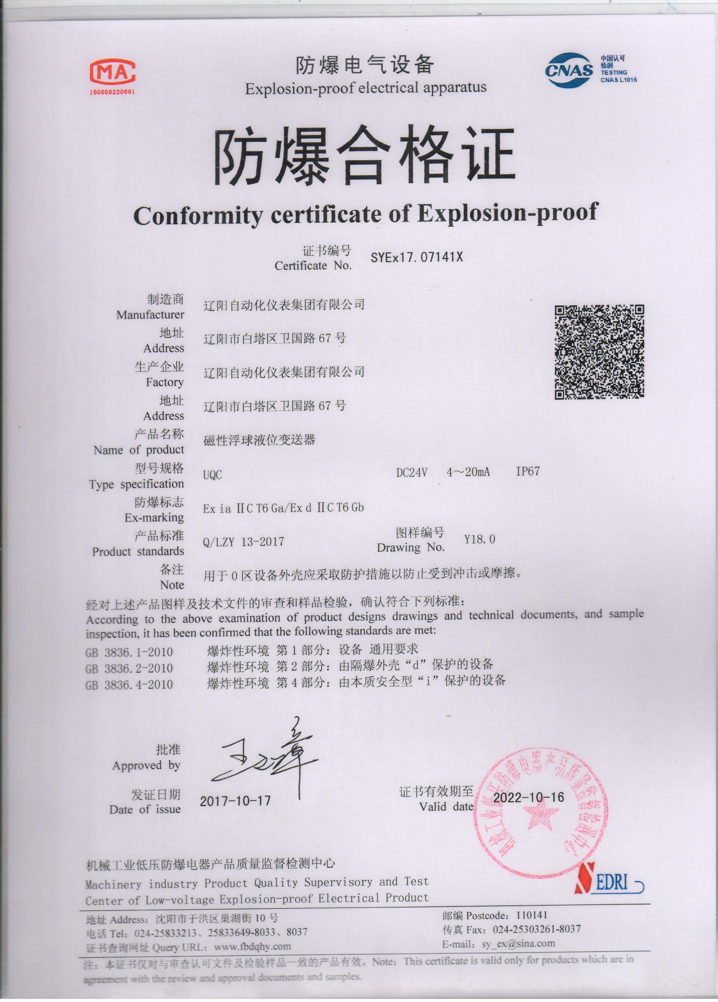 UQC磁性（浮球）液位變送器防爆合格證（本安、